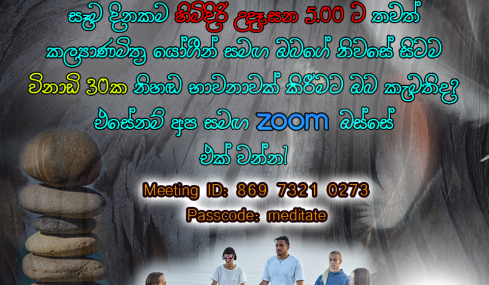 දෛනික භාවනාව